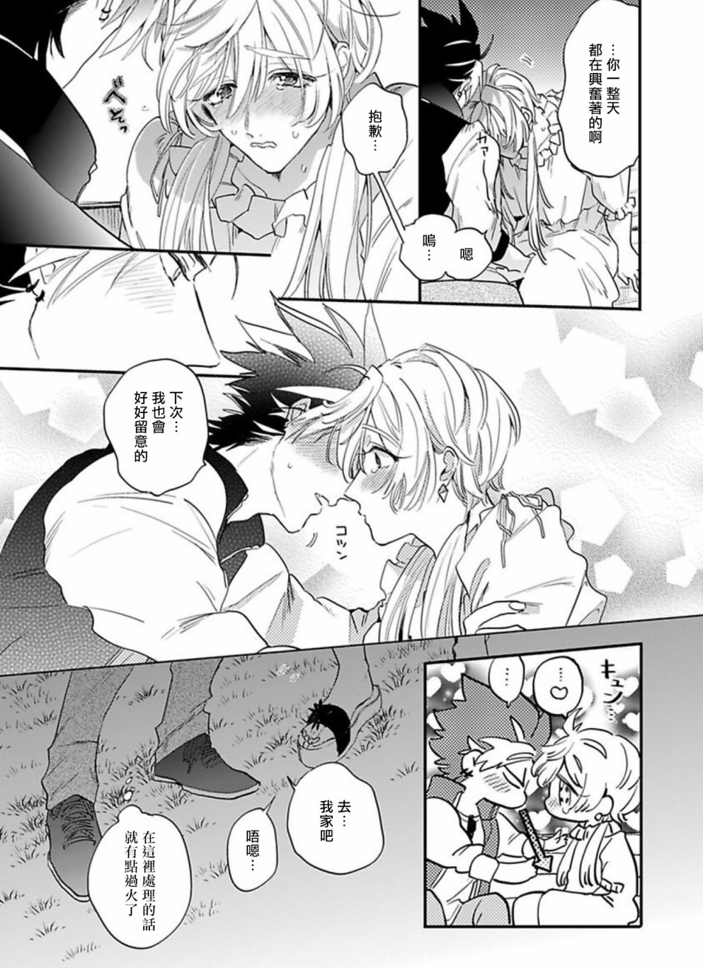 世界第一可爱！韩漫全集-第05话无删减无遮挡章节图片 