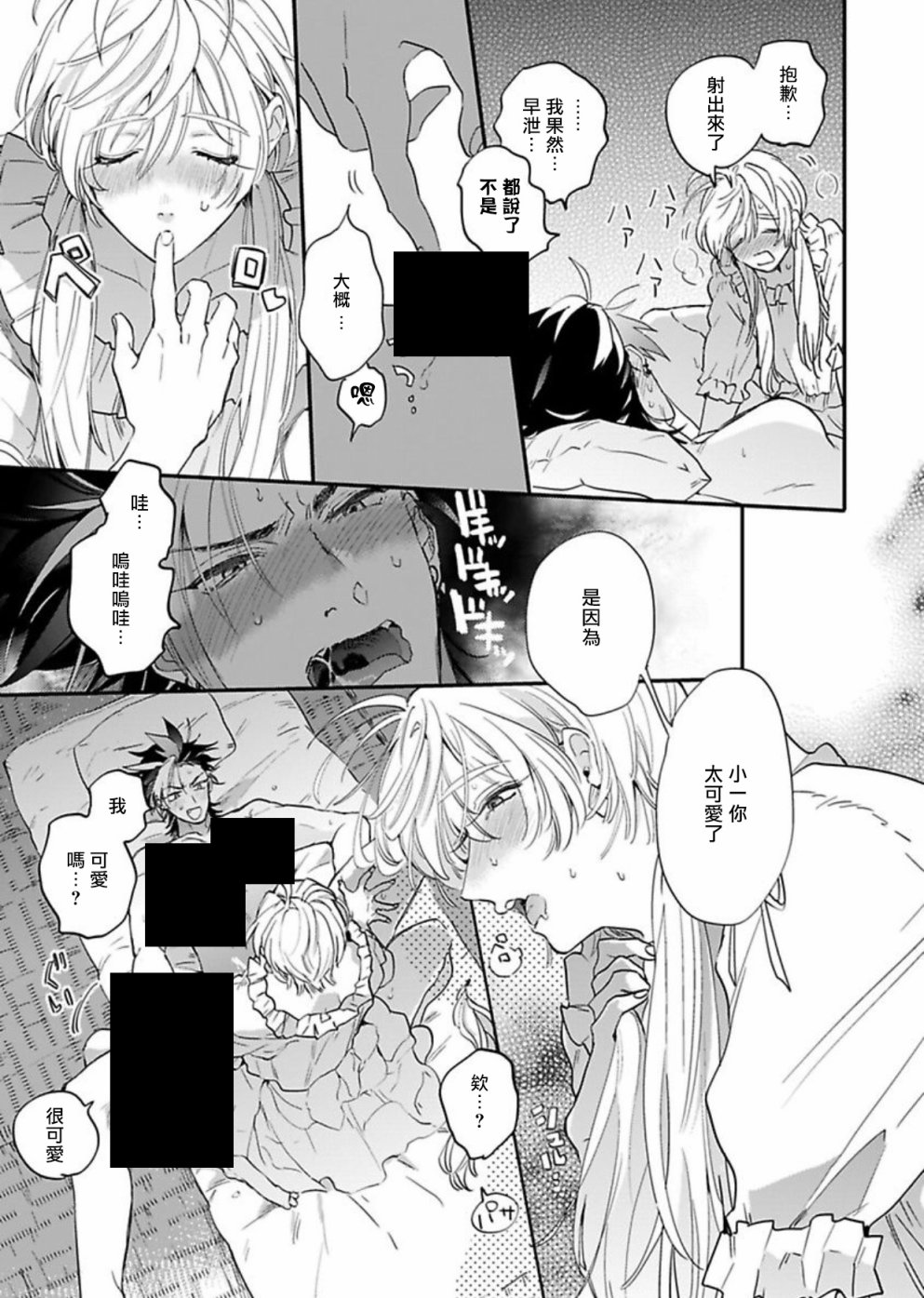 世界第一可爱！韩漫全集-第05话无删减无遮挡章节图片 