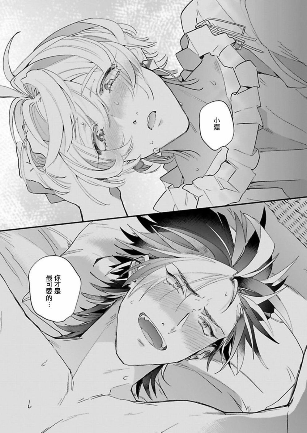 世界第一可爱！韩漫全集-第05话无删减无遮挡章节图片 