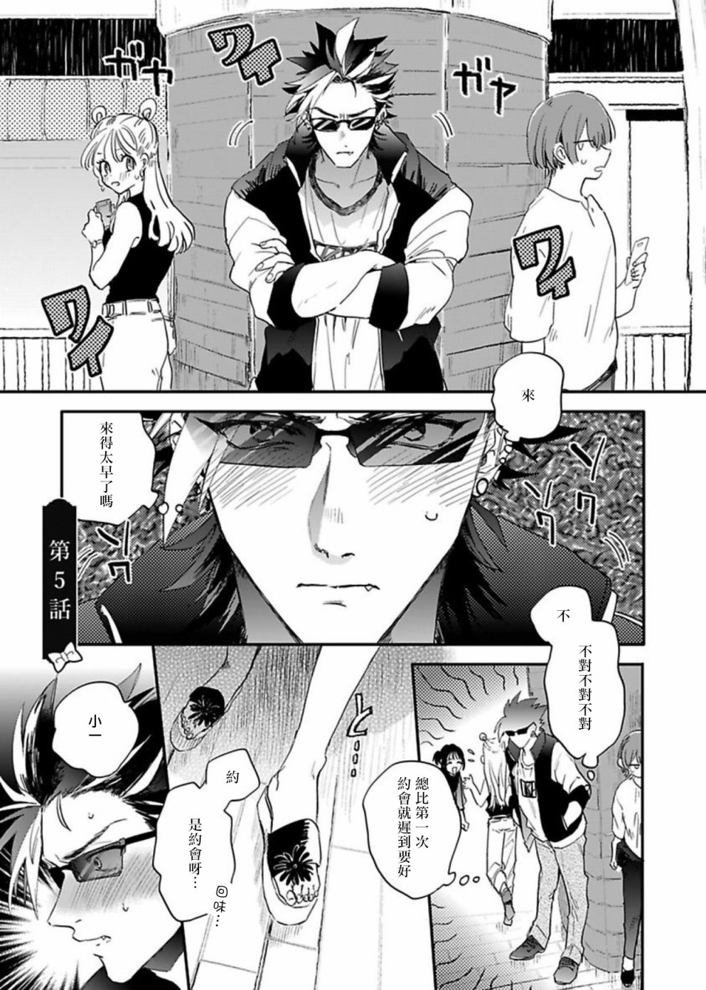 世界第一可爱！韩漫全集-第05话无删减无遮挡章节图片 