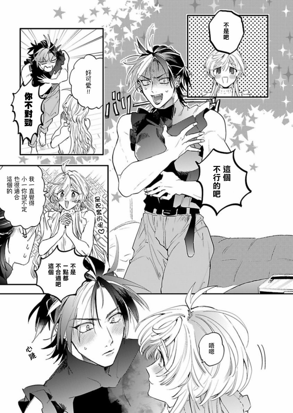 世界第一可爱！韩漫全集-第05话无删减无遮挡章节图片 