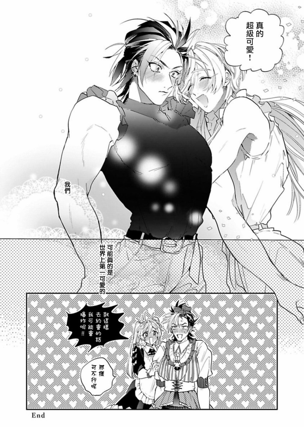 世界第一可爱！韩漫全集-第05话无删减无遮挡章节图片 