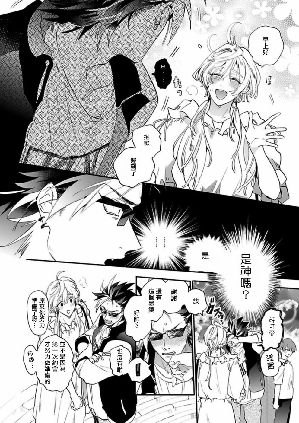 世界第一可爱！韩漫全集-第05话无删减无遮挡章节图片 