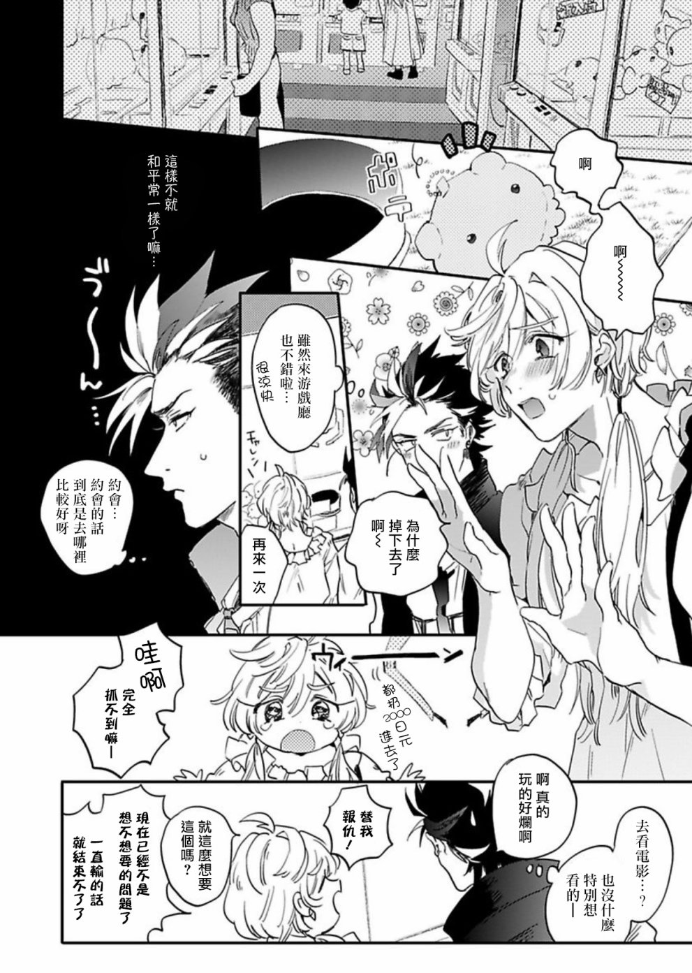 世界第一可爱！韩漫全集-第05话无删减无遮挡章节图片 