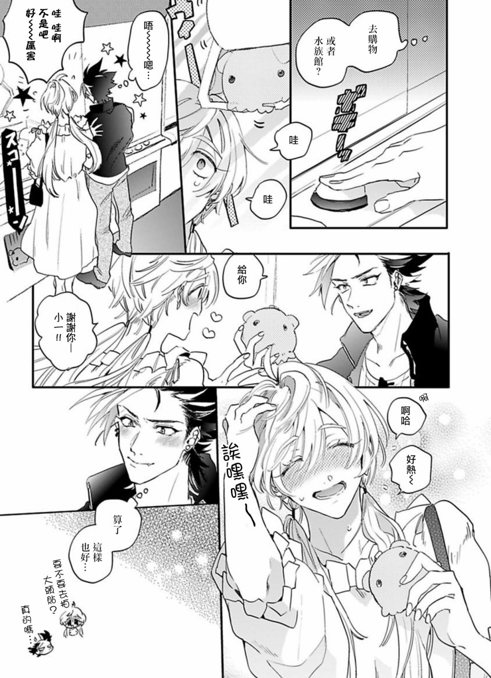 世界第一可爱！韩漫全集-第05话无删减无遮挡章节图片 