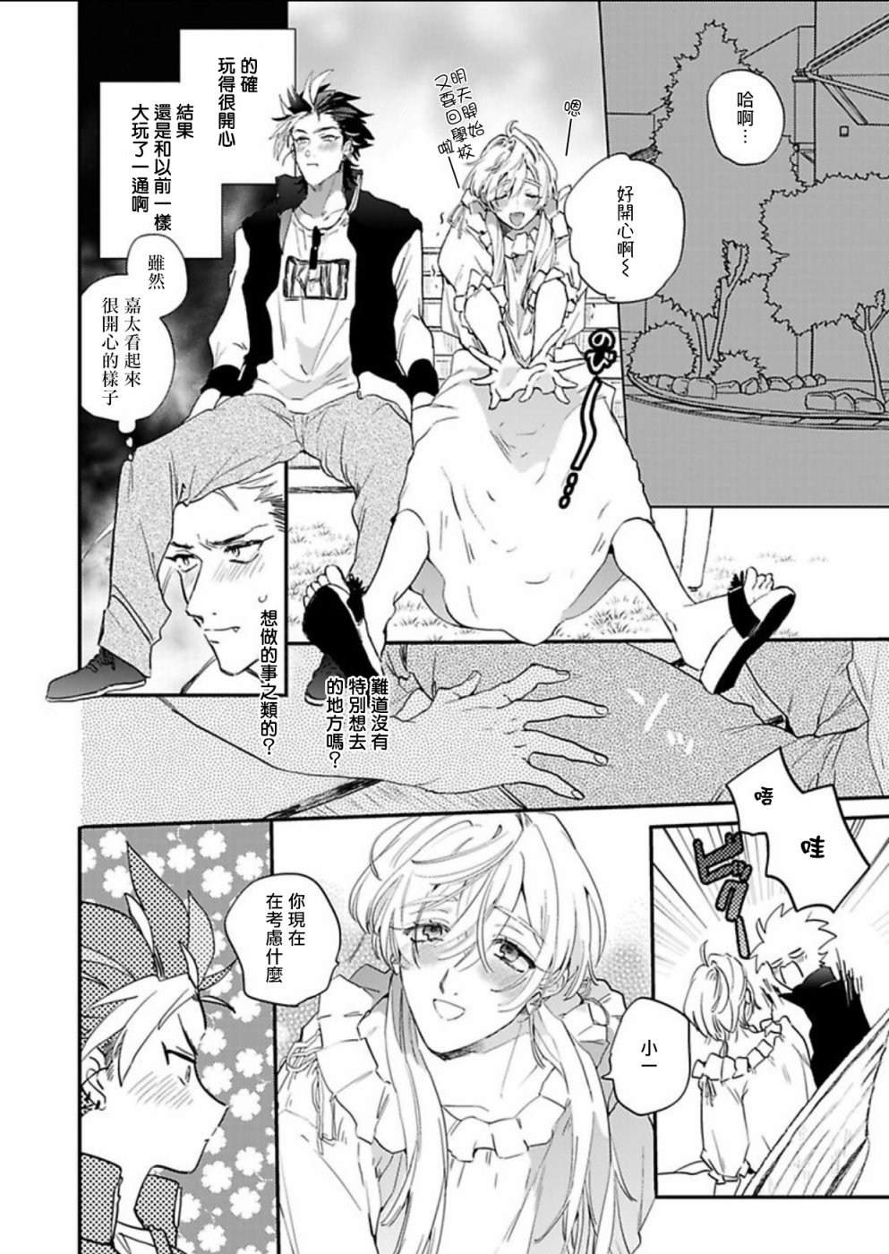 世界第一可爱！韩漫全集-第05话无删减无遮挡章节图片 