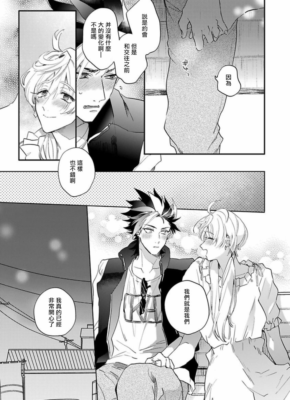 世界第一可爱！韩漫全集-第05话无删减无遮挡章节图片 
