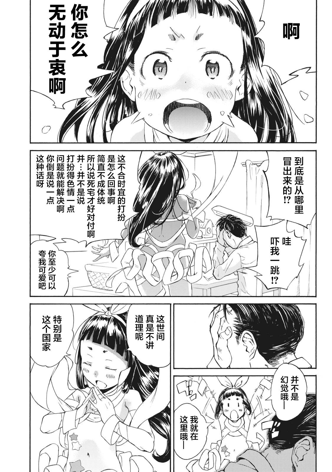 改变者韩漫全集-第01话无删减无遮挡章节图片 