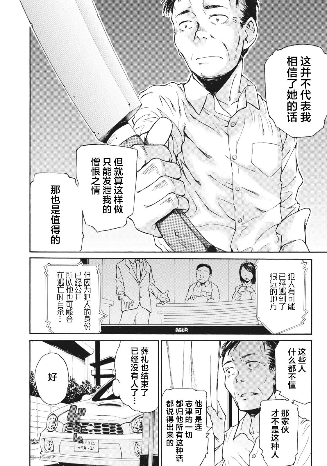 改变者韩漫全集-第01话无删减无遮挡章节图片 