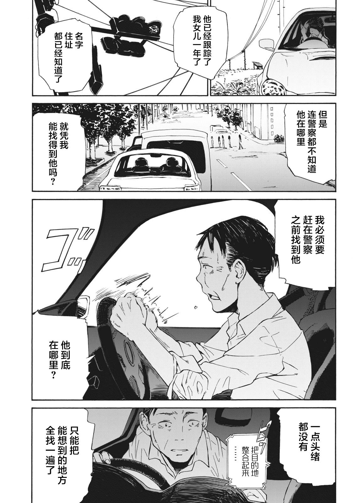 改变者韩漫全集-第01话无删减无遮挡章节图片 