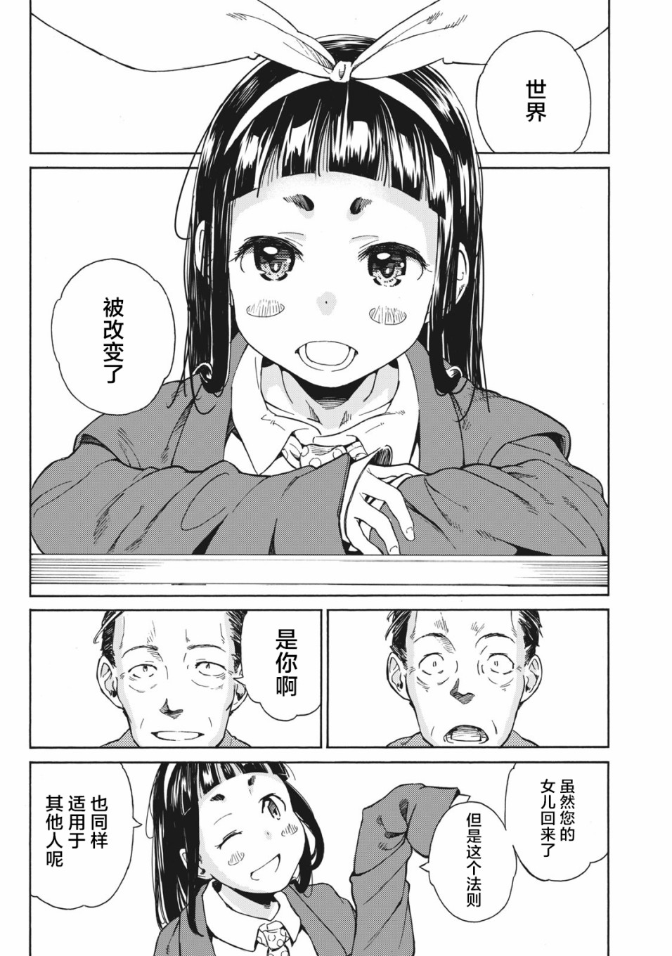 改变者韩漫全集-第02话无删减无遮挡章节图片 