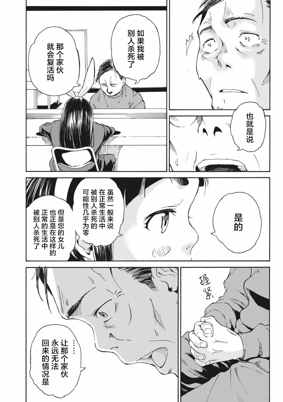改变者韩漫全集-第02话无删减无遮挡章节图片 