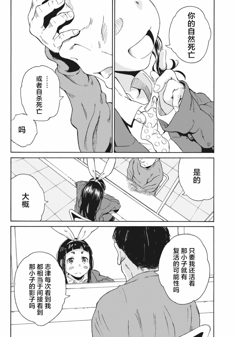 改变者韩漫全集-第02话无删减无遮挡章节图片 