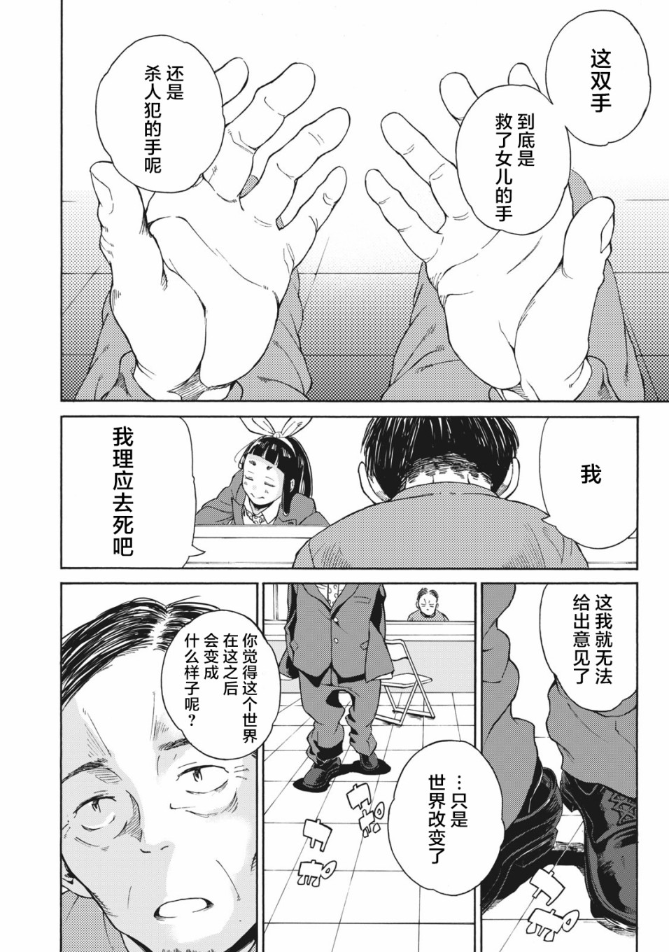 改变者韩漫全集-第02话无删减无遮挡章节图片 