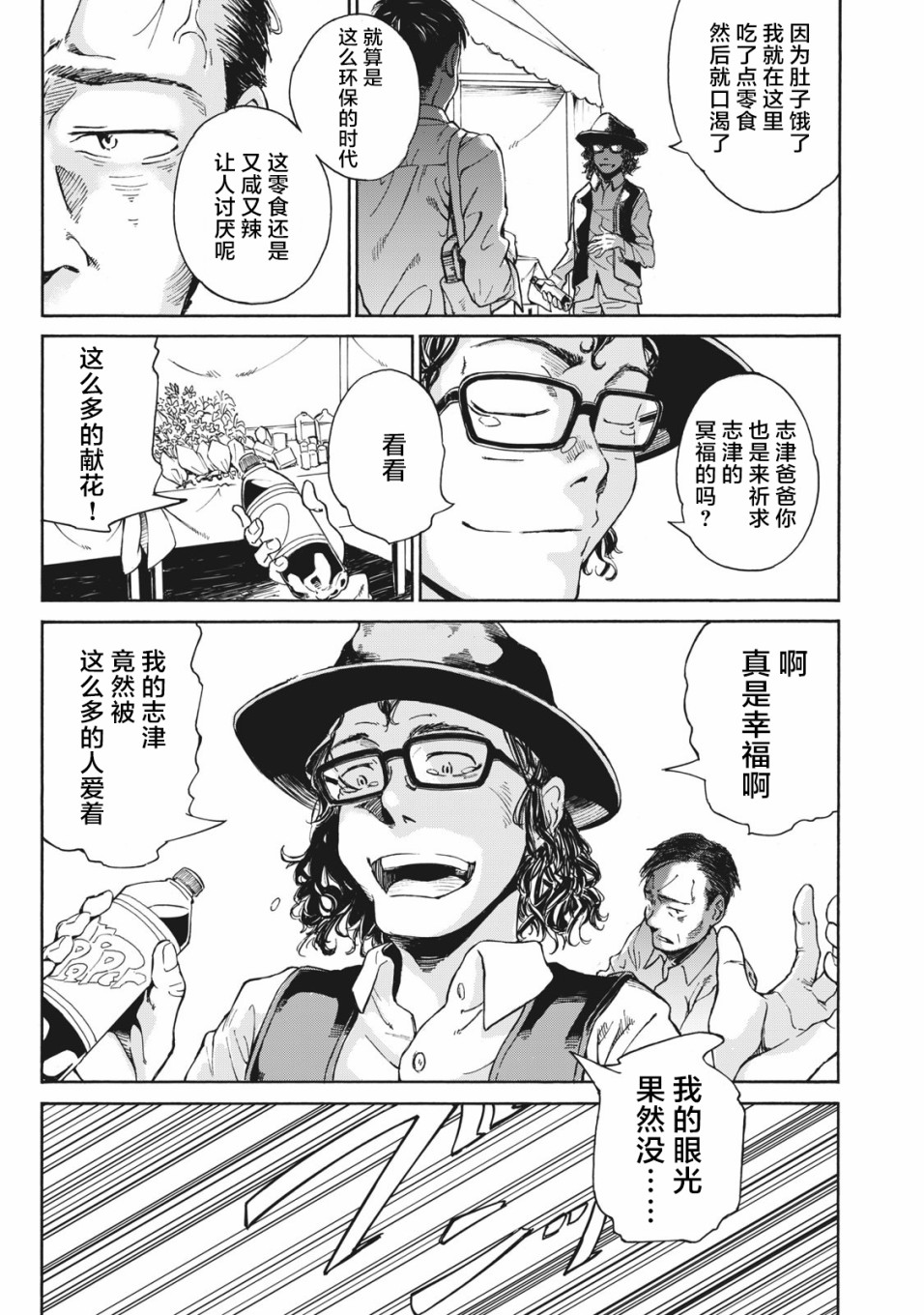 改变者韩漫全集-第02话无删减无遮挡章节图片 