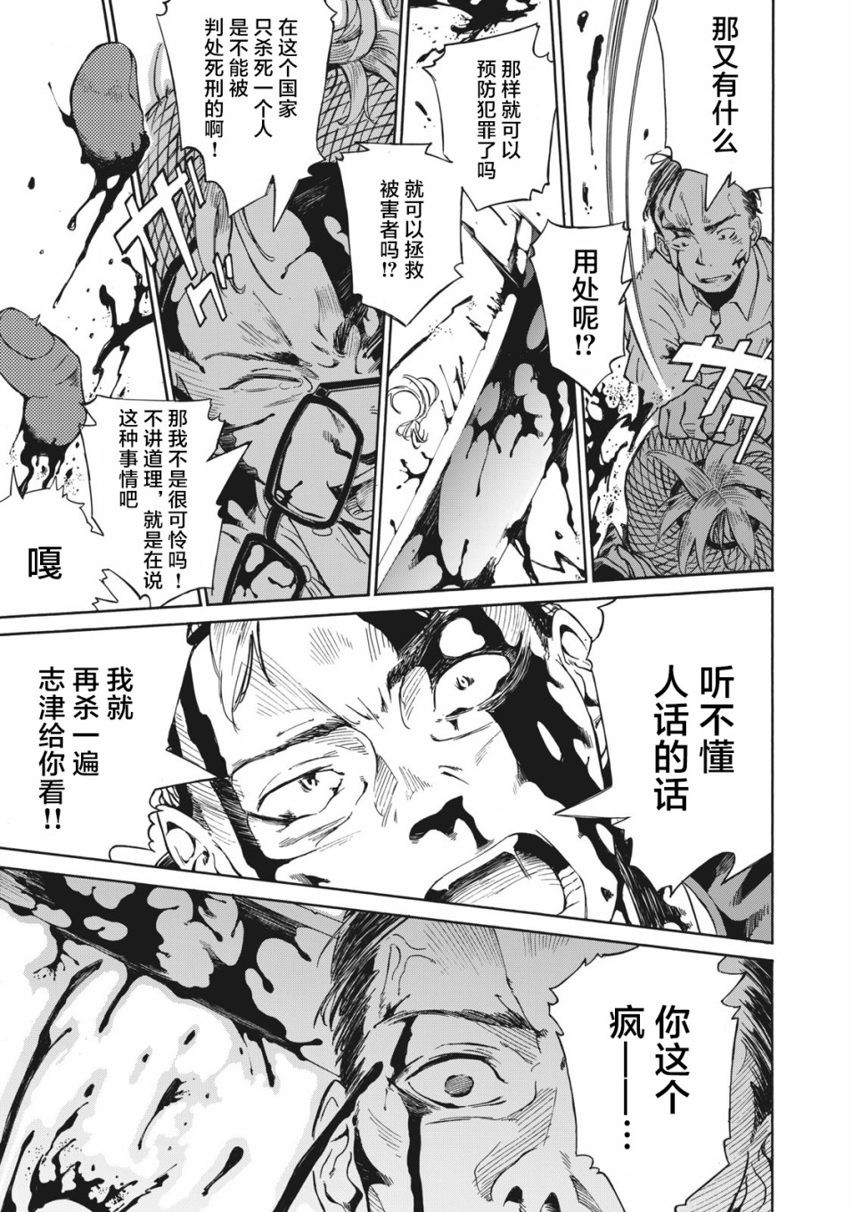 改变者韩漫全集-第02话无删减无遮挡章节图片 