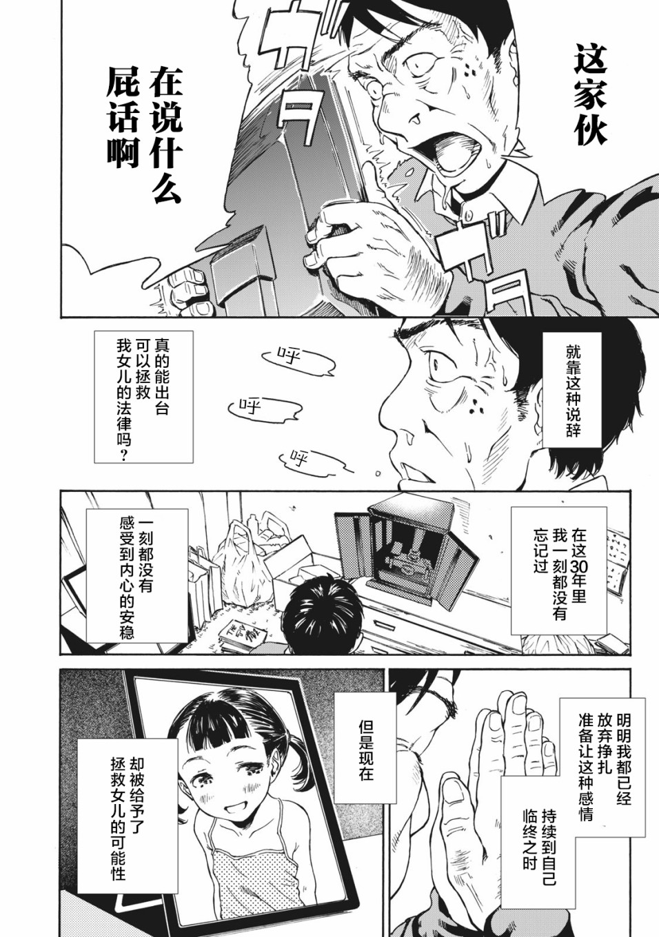 改变者韩漫全集-第03话无删减无遮挡章节图片 