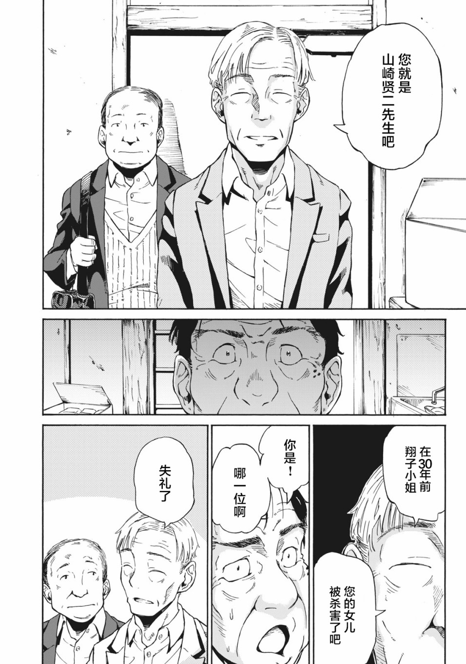 改变者韩漫全集-第03话无删减无遮挡章节图片 