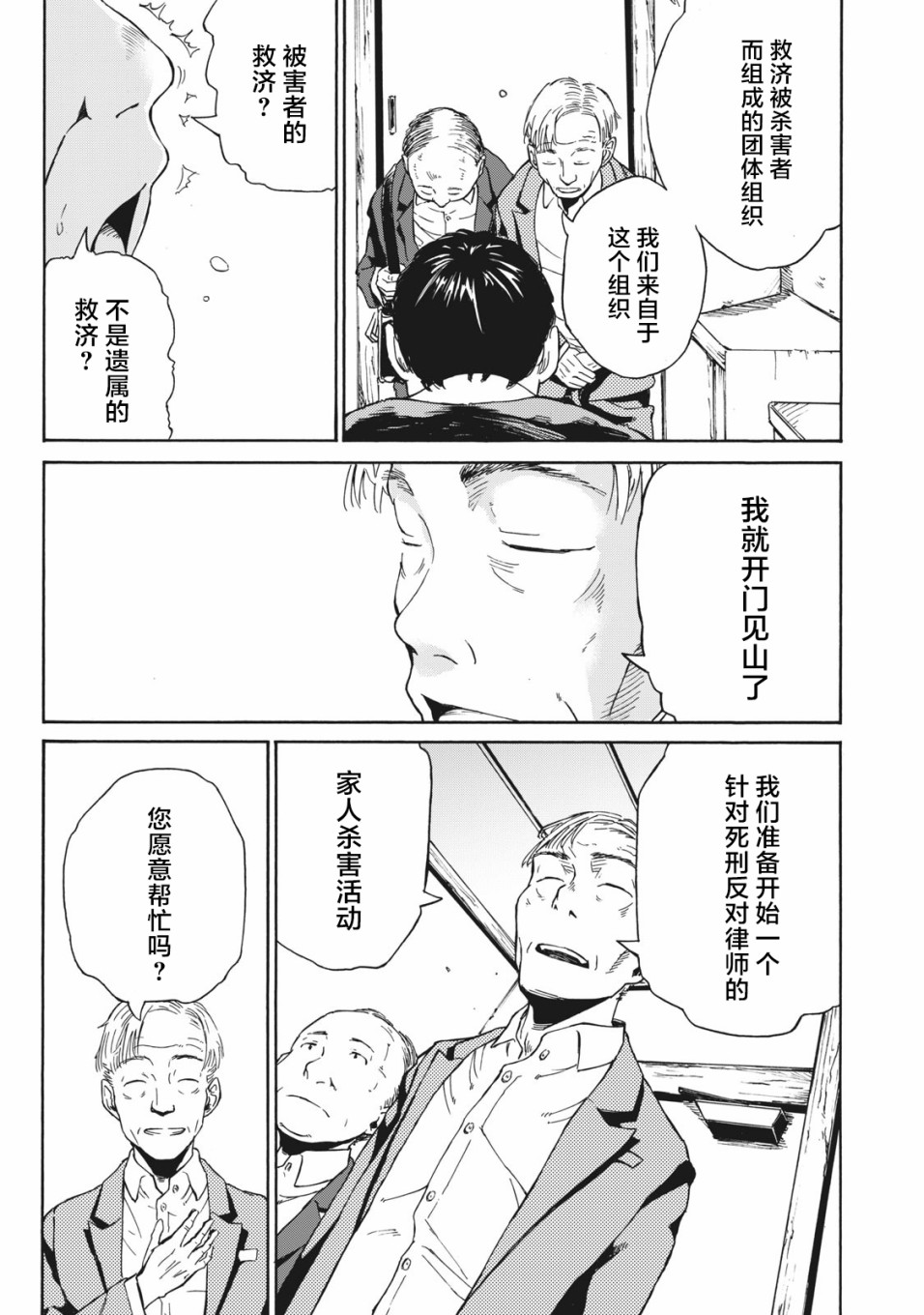 改变者韩漫全集-第03话无删减无遮挡章节图片 