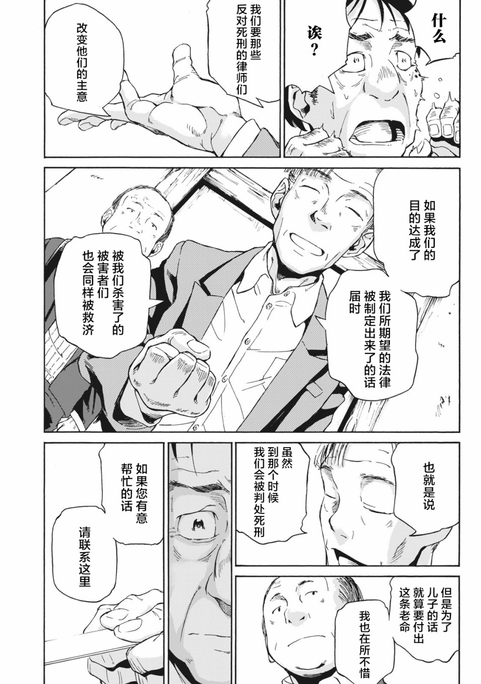 改变者韩漫全集-第03话无删减无遮挡章节图片 