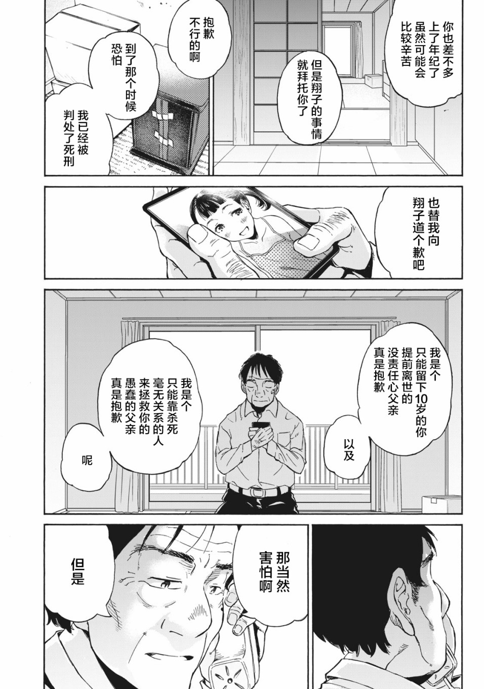 改变者韩漫全集-第03话无删减无遮挡章节图片 