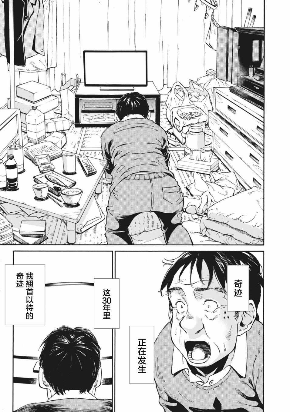 改变者韩漫全集-第03话无删减无遮挡章节图片 