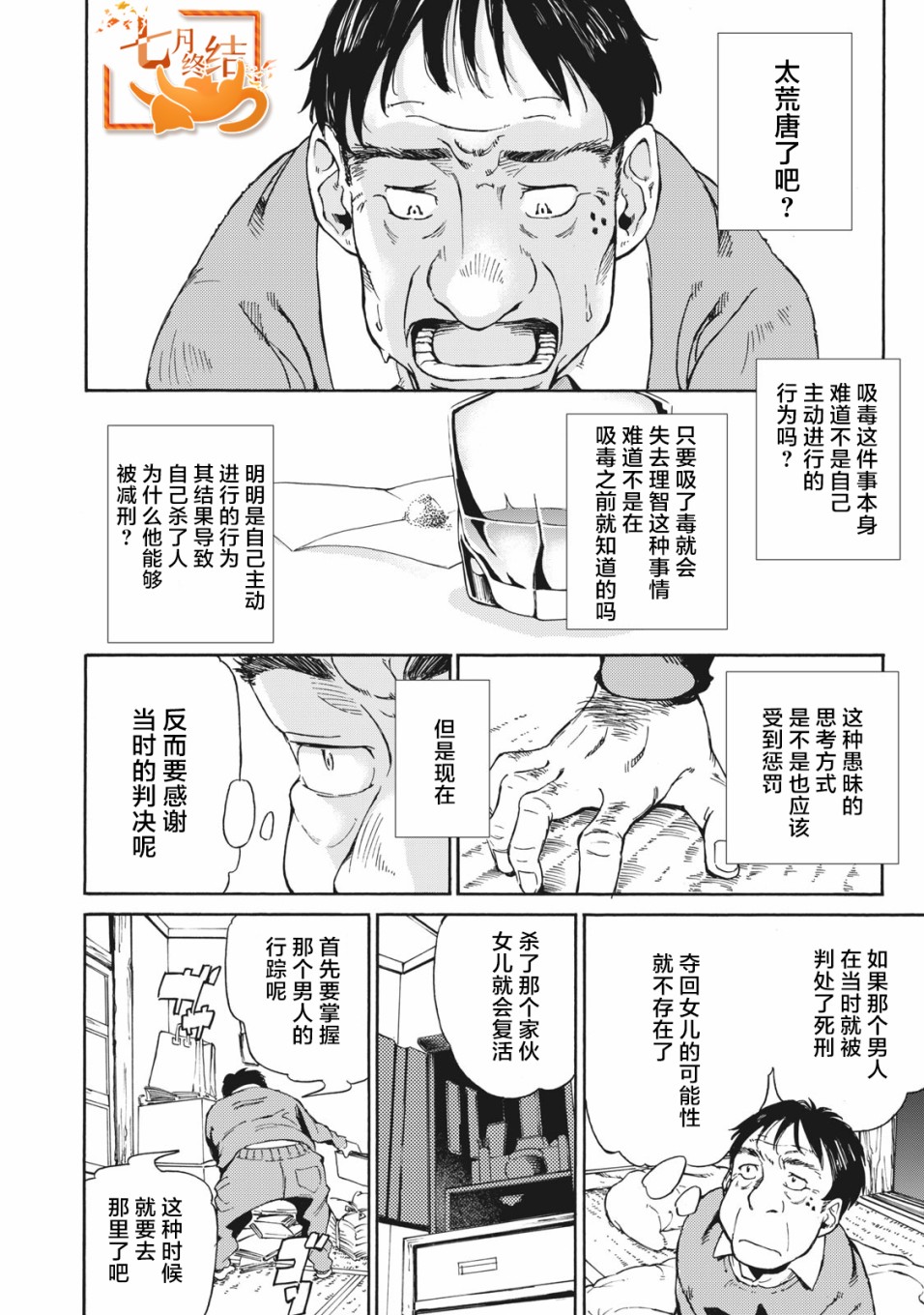 改变者韩漫全集-第03话无删减无遮挡章节图片 