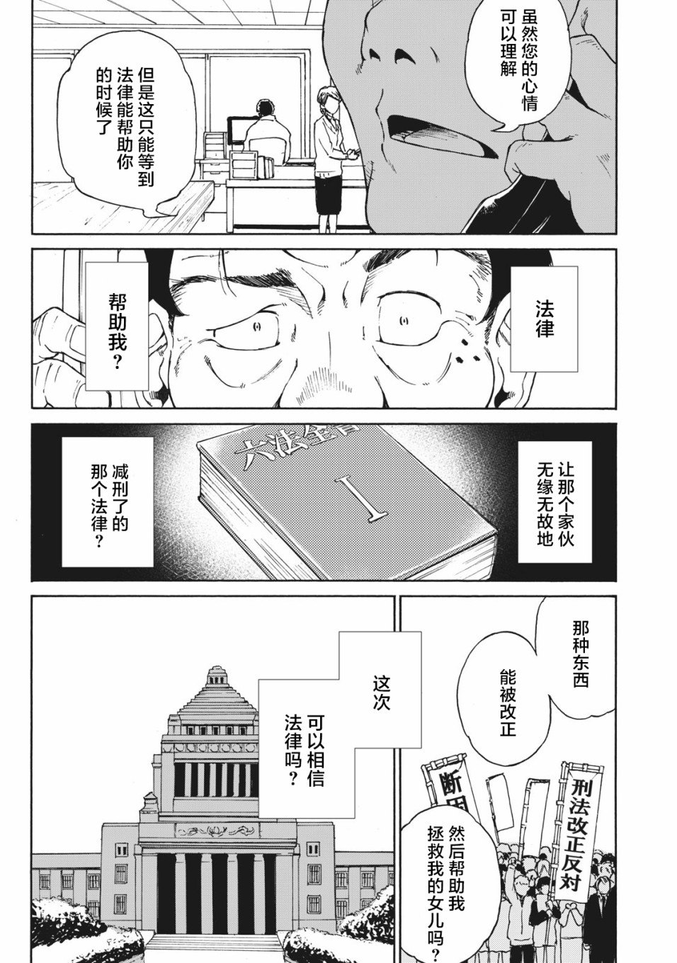 改变者韩漫全集-第03话无删减无遮挡章节图片 