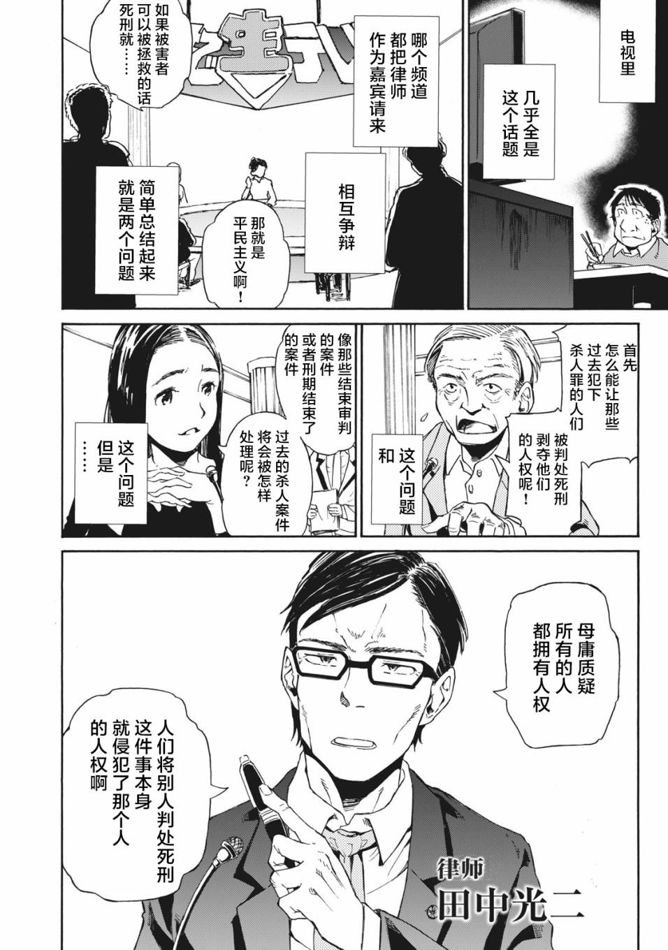 改变者韩漫全集-第03话无删减无遮挡章节图片 
