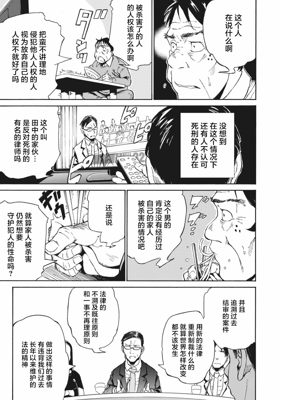 改变者韩漫全集-第03话无删减无遮挡章节图片 
