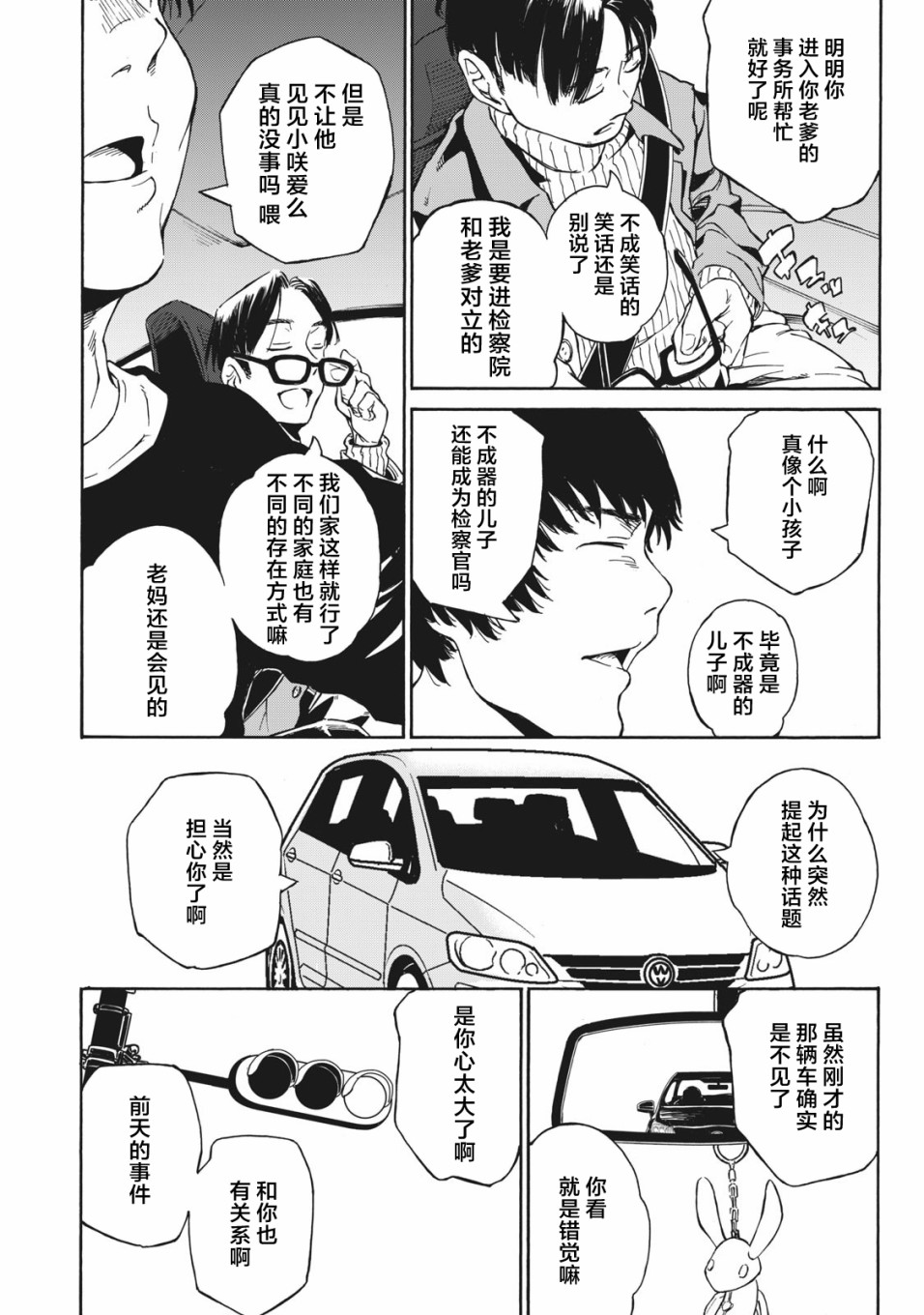 改变者韩漫全集-第04话无删减无遮挡章节图片 