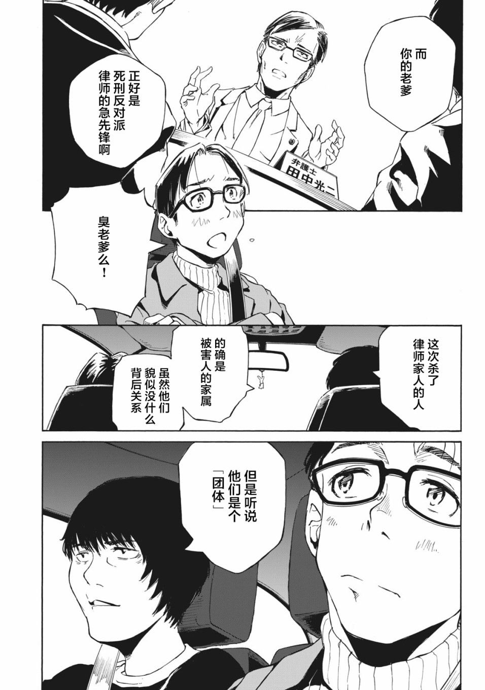 改变者韩漫全集-第04话无删减无遮挡章节图片 