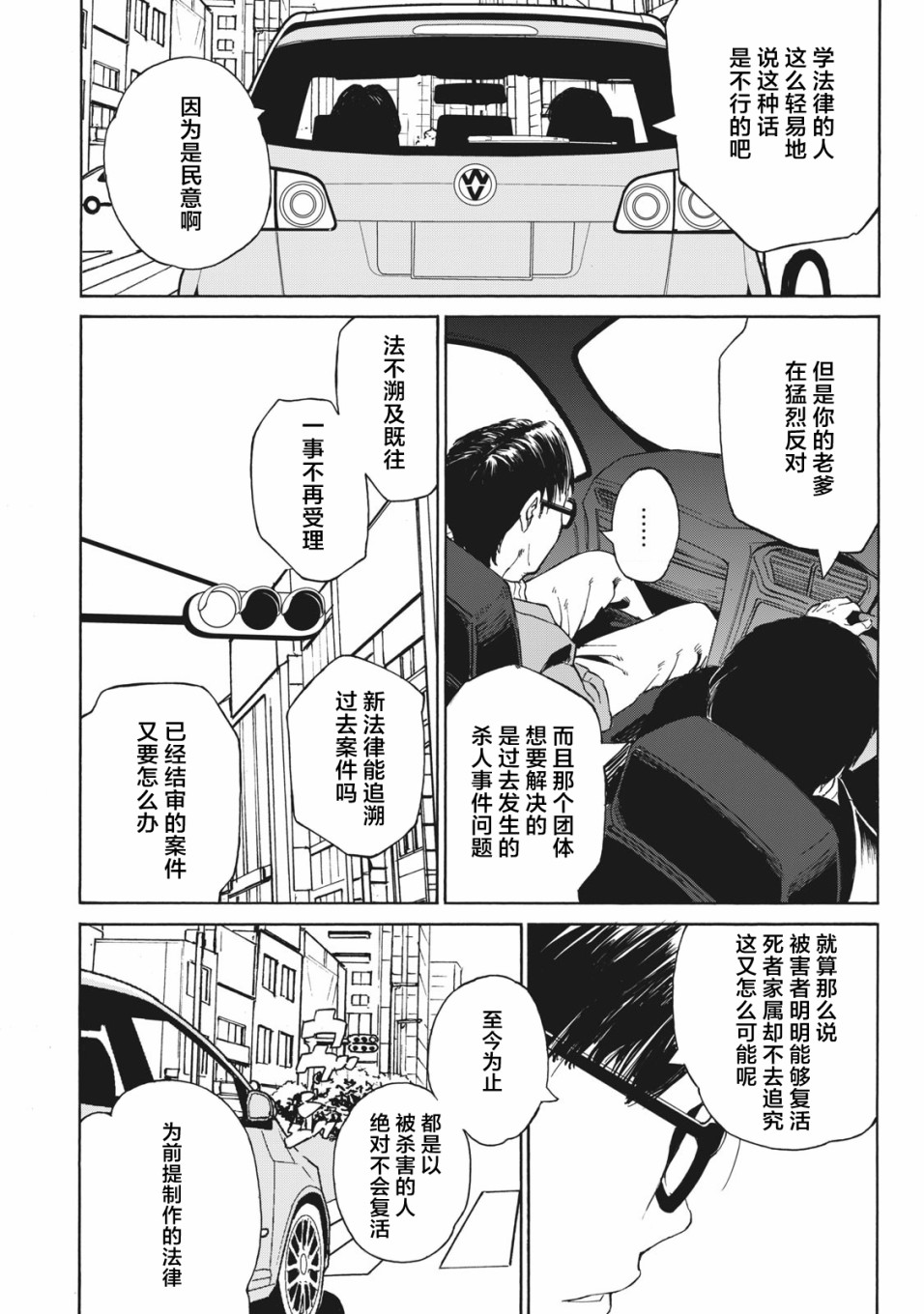 改变者韩漫全集-第04话无删减无遮挡章节图片 