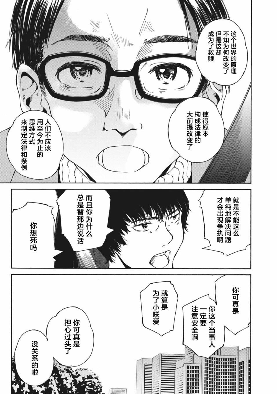 改变者韩漫全集-第04话无删减无遮挡章节图片 