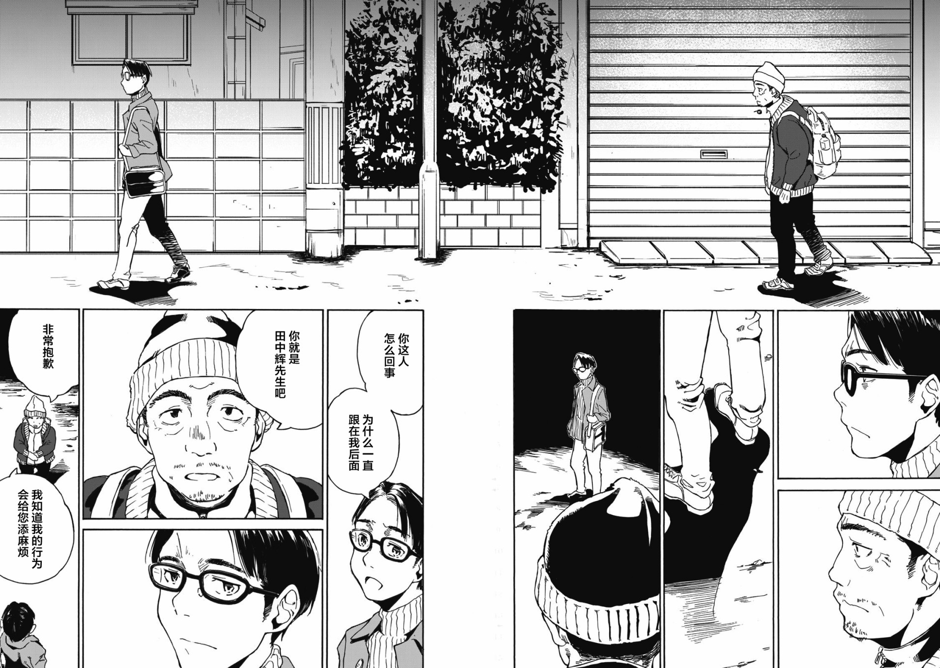 改变者韩漫全集-第04话无删减无遮挡章节图片 