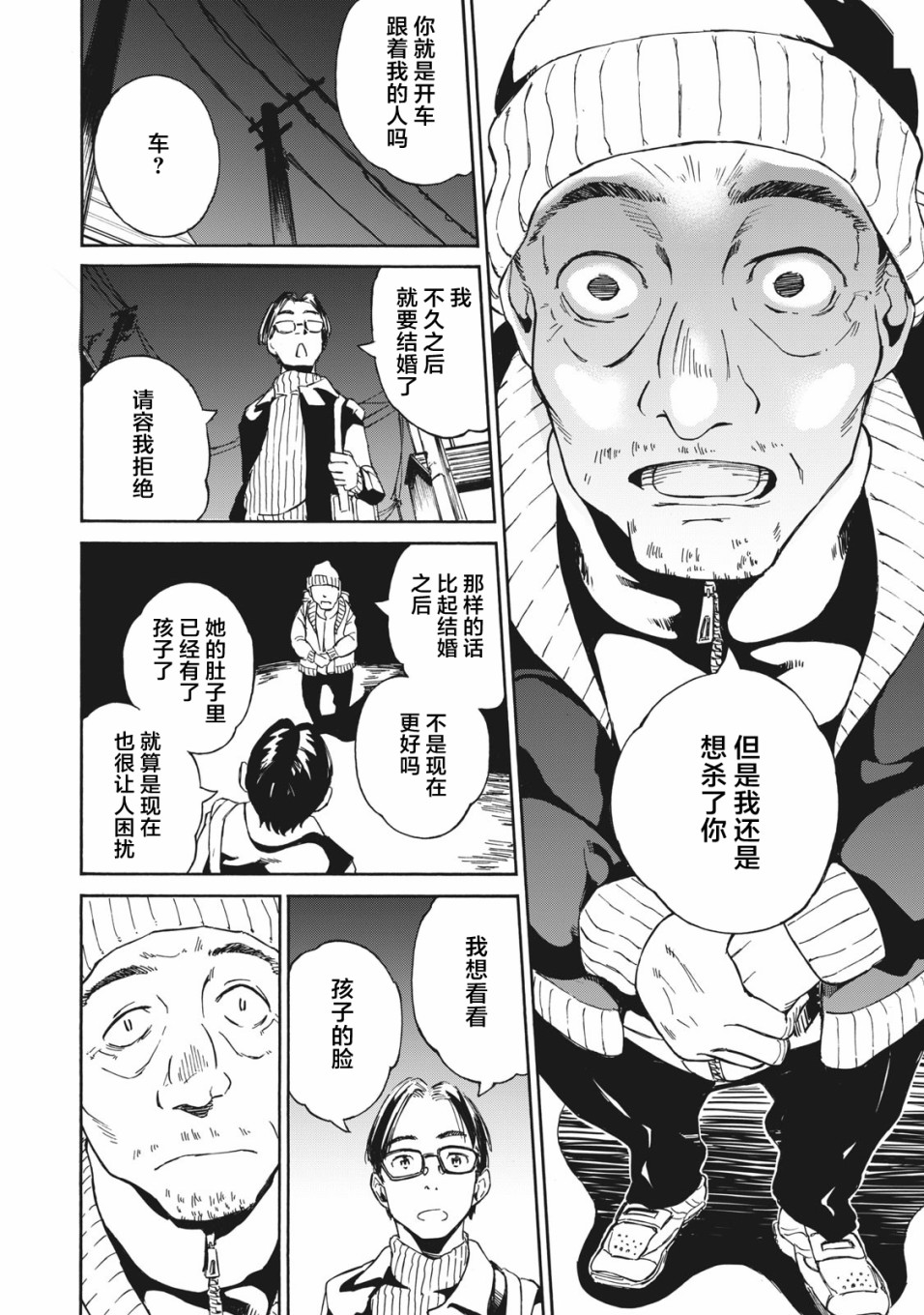 改变者韩漫全集-第04话无删减无遮挡章节图片 