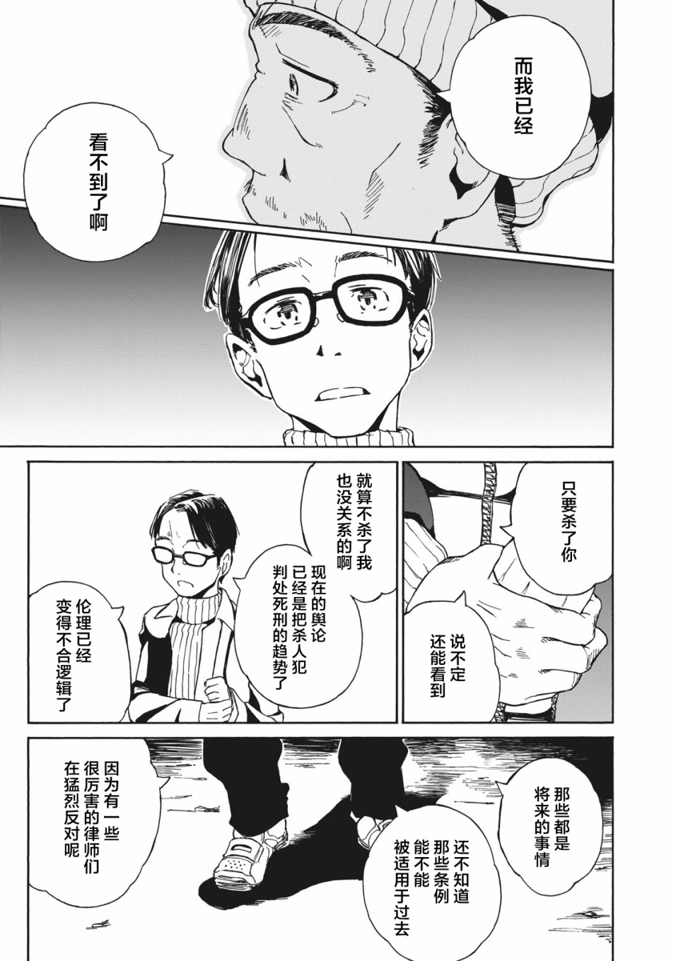 改变者韩漫全集-第04话无删减无遮挡章节图片 