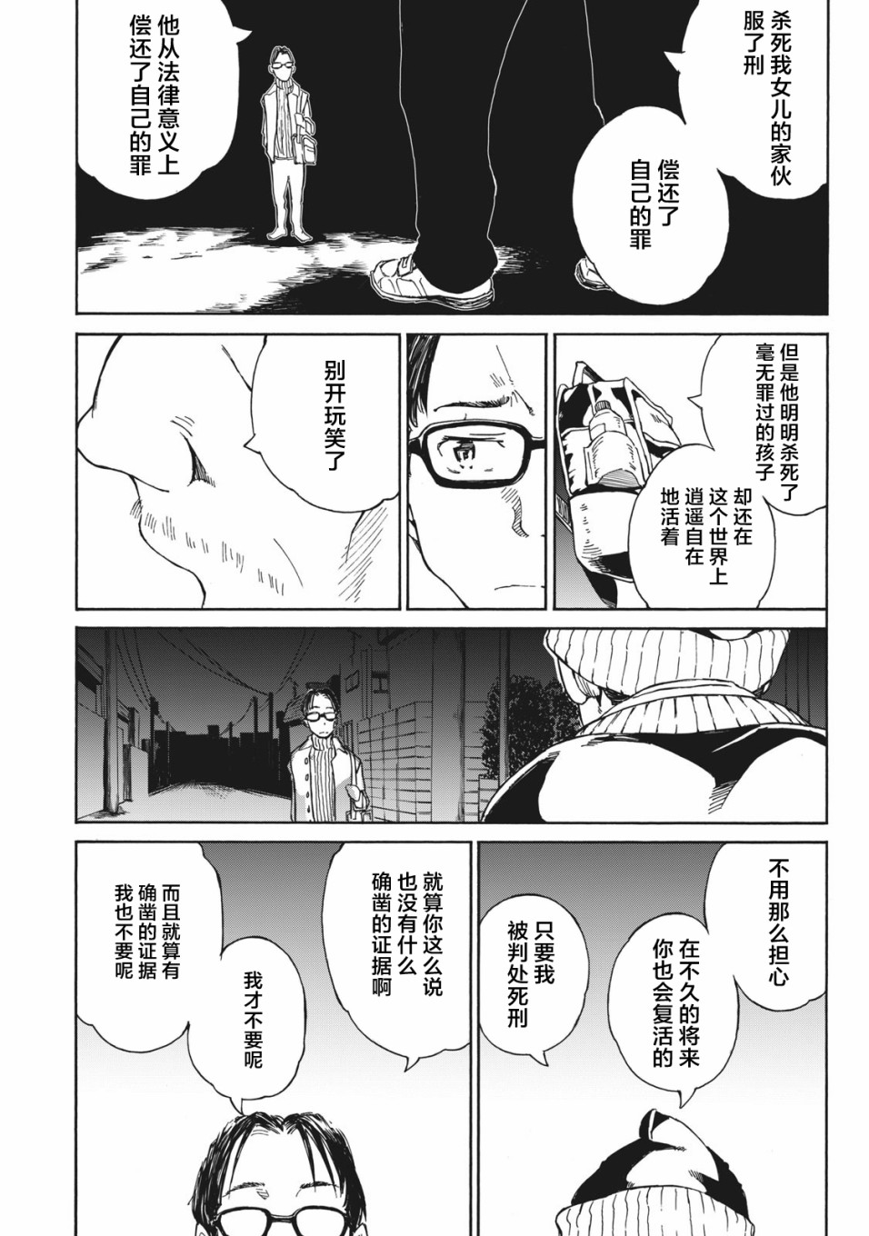 改变者韩漫全集-第04话无删减无遮挡章节图片 