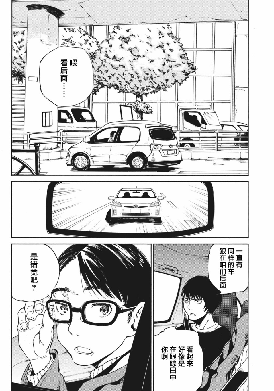 改变者韩漫全集-第04话无删减无遮挡章节图片 