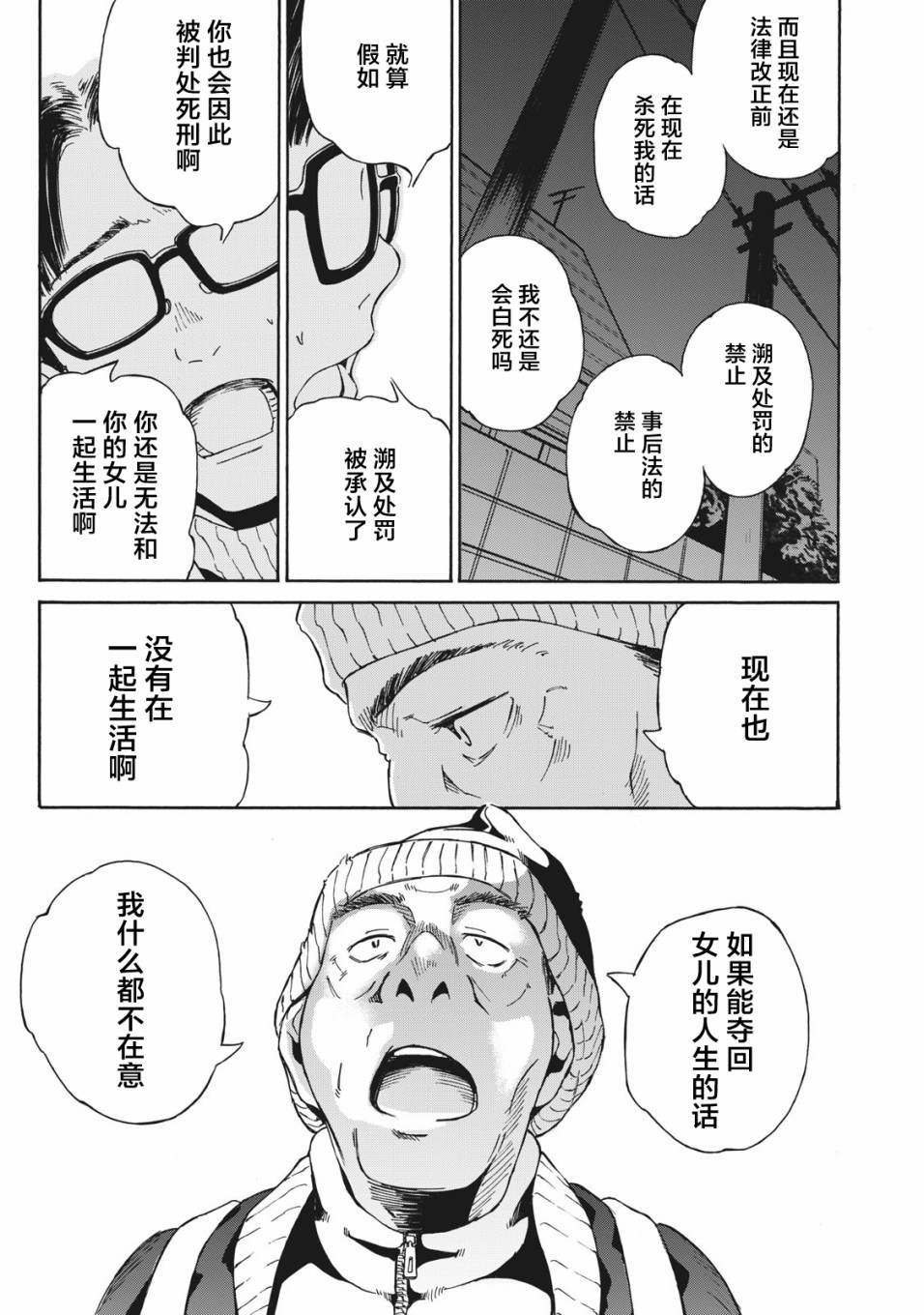 改变者韩漫全集-第04话无删减无遮挡章节图片 