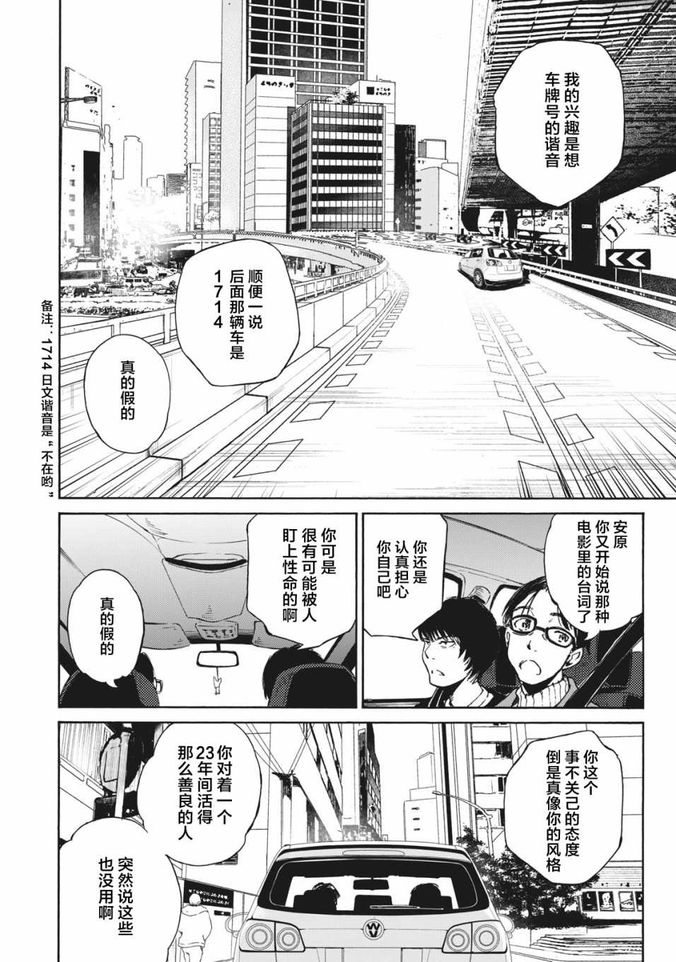 改变者韩漫全集-第04话无删减无遮挡章节图片 