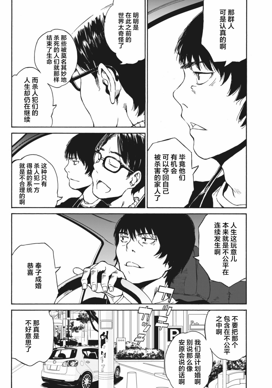 改变者韩漫全集-第04话无删减无遮挡章节图片 
