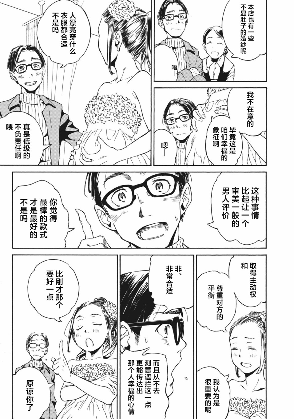 改变者韩漫全集-第04话无删减无遮挡章节图片 