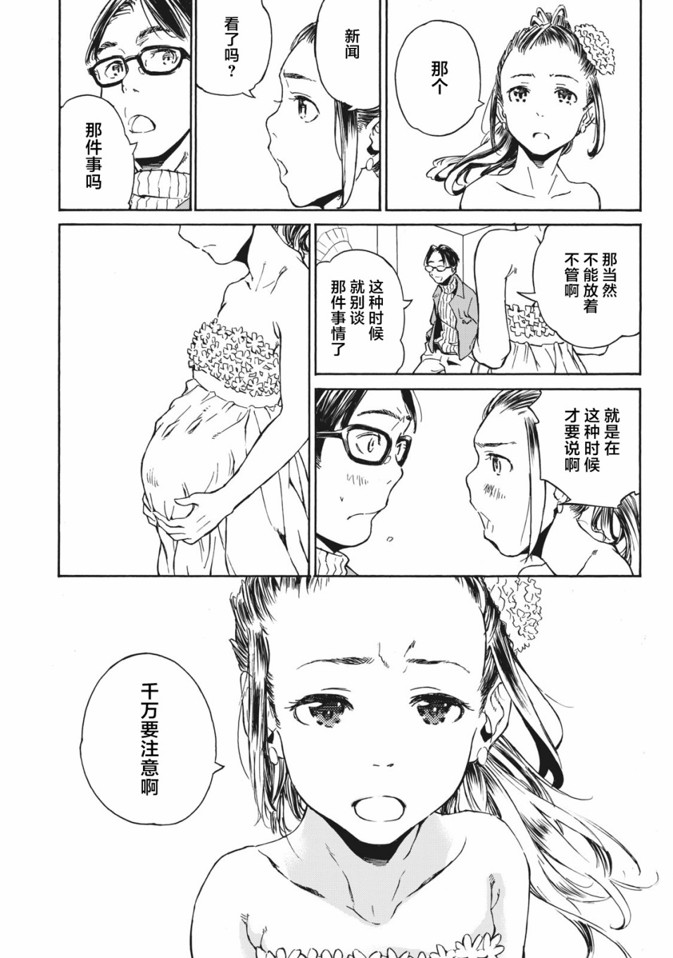 改变者韩漫全集-第04话无删减无遮挡章节图片 