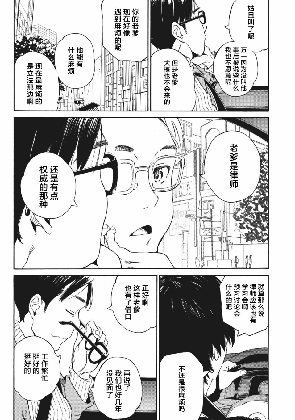 改变者韩漫全集-第04话无删减无遮挡章节图片 