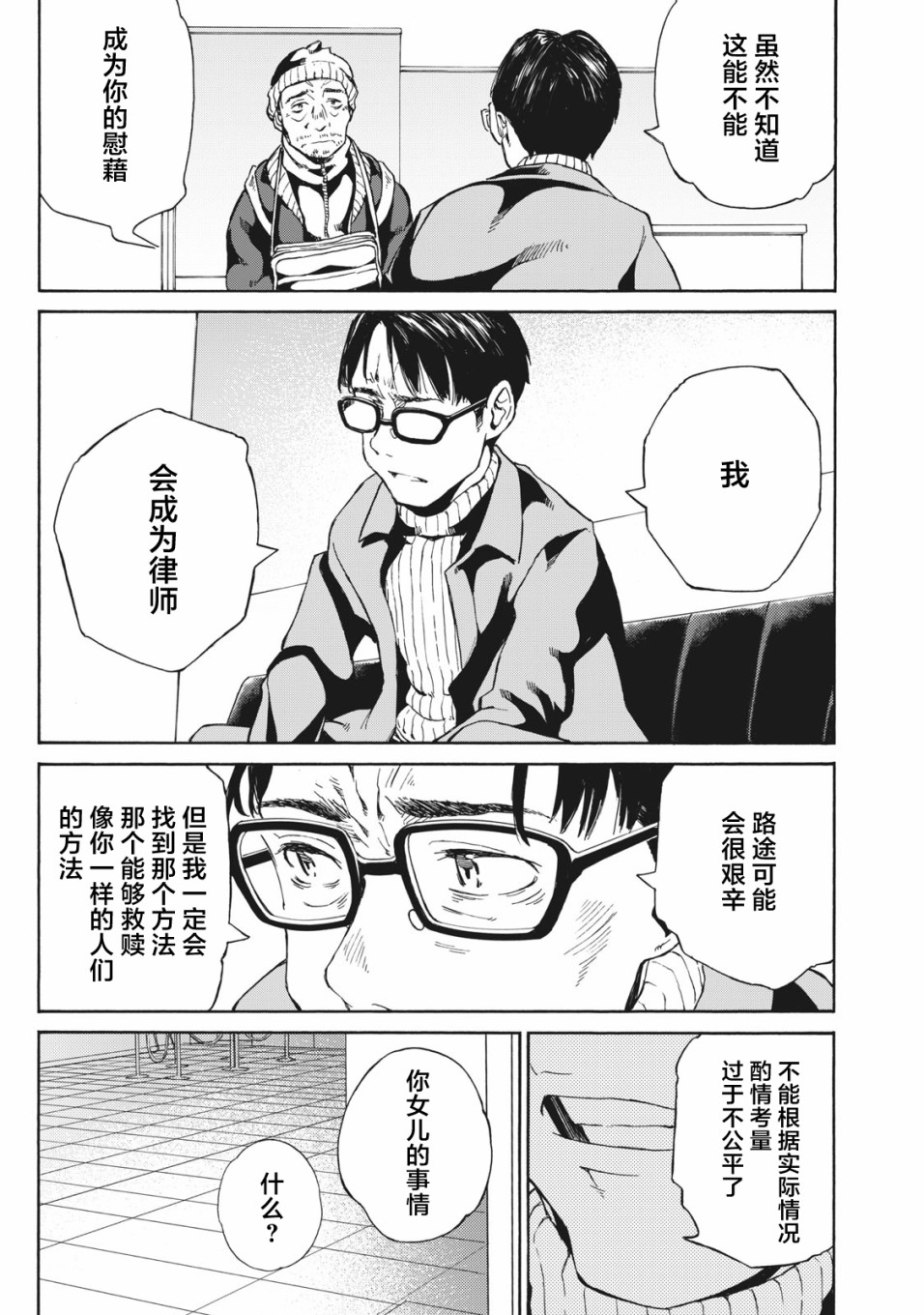 改变者韩漫全集-第05话无删减无遮挡章节图片 