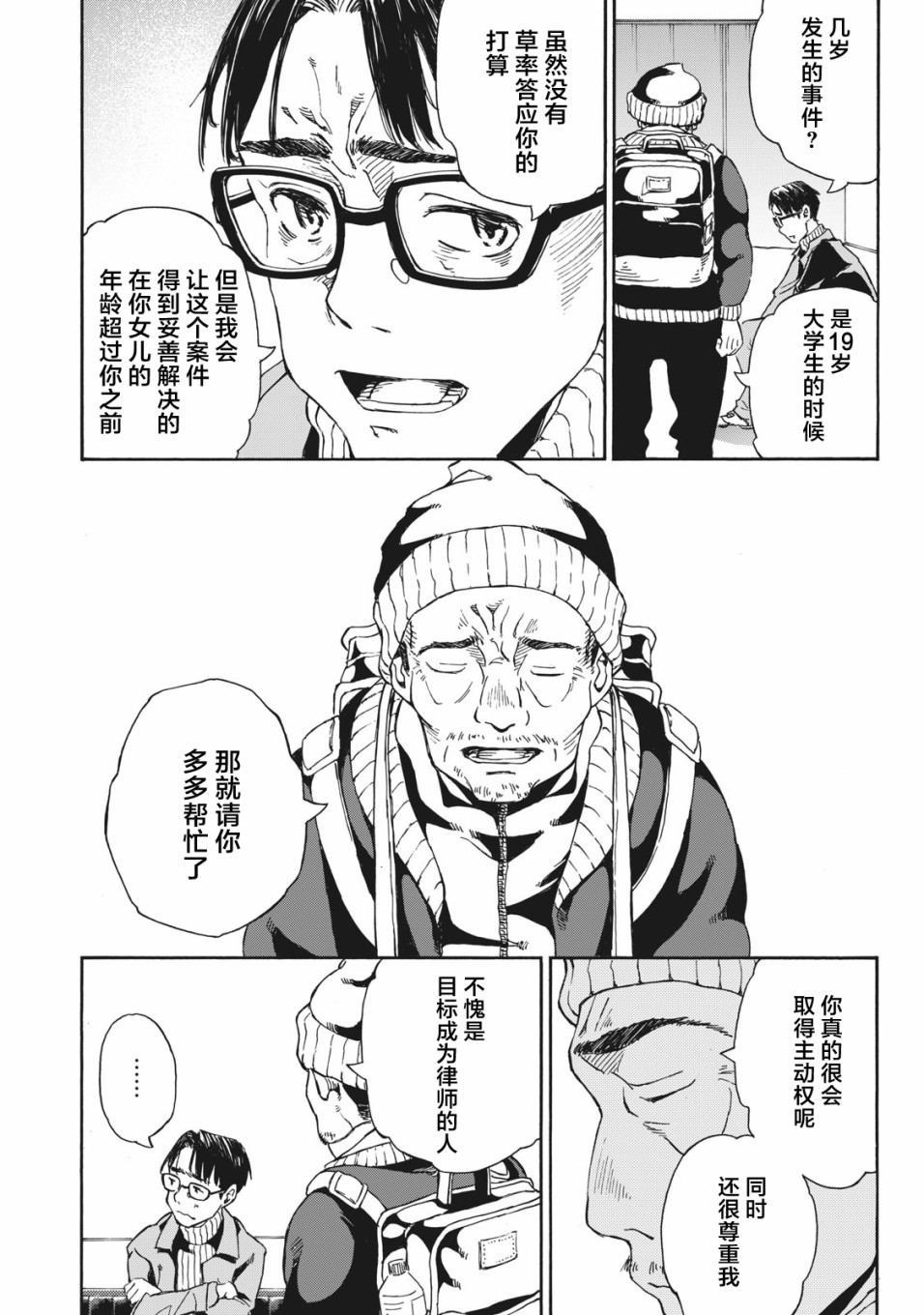 改变者韩漫全集-第05话无删减无遮挡章节图片 