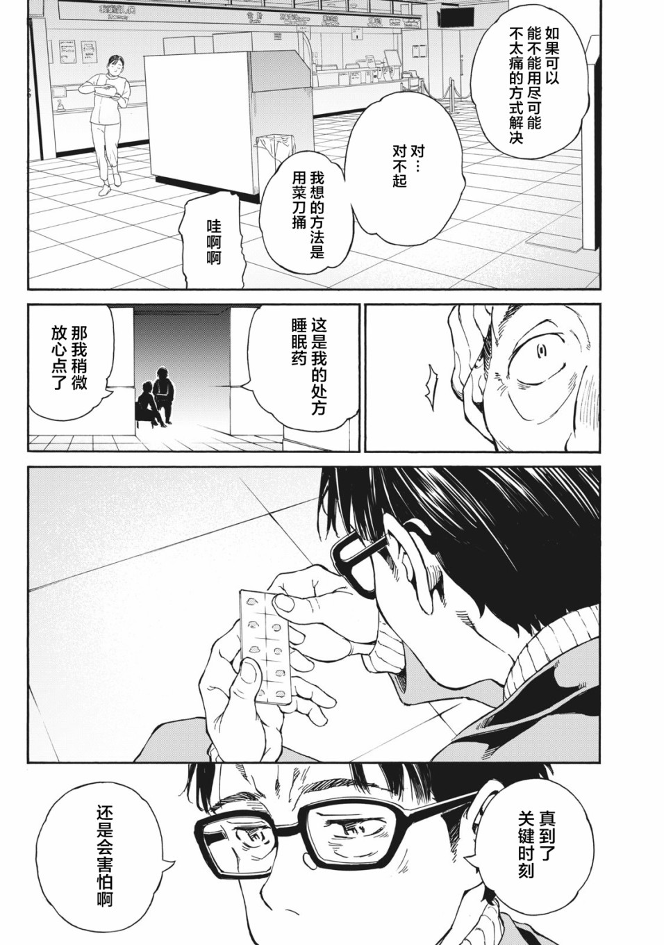 改变者韩漫全集-第05话无删减无遮挡章节图片 