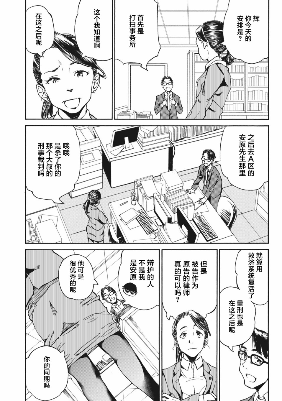 改变者韩漫全集-第05话无删减无遮挡章节图片 