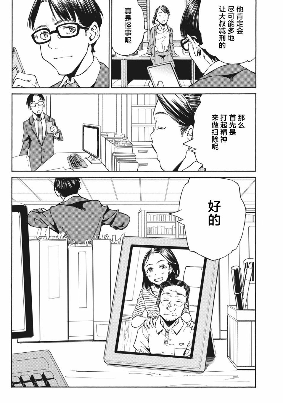 改变者韩漫全集-第05话无删减无遮挡章节图片 